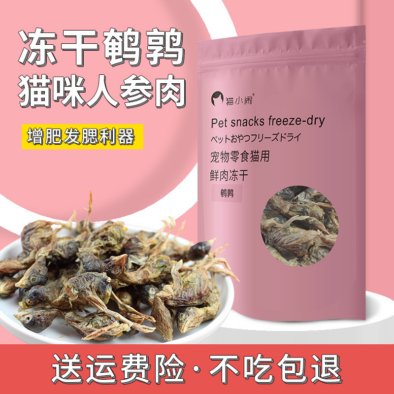 Freeze-dried quail cat snack raw bone meat pure fresh cat food nutrition fattening pet cat dog meat jerky 500g