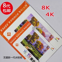 Yixing 4K8K 160G gouache paper round pit pattern color drawing paper pure wood pulp 20 sheets bag