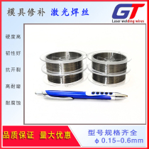 S136 STAVAX 420 M333 1 2083 stainless steel molds laser welding wire φ 0 10mm