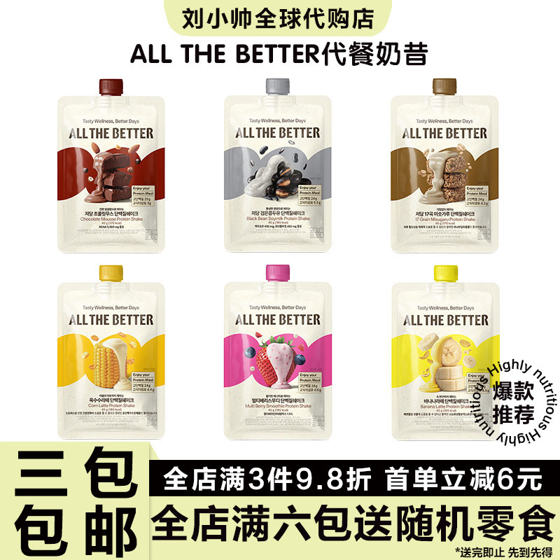Korean Imported All the Better Meal Replacement Shake, High Protein, Satiating, Low Fat, Low Calorie, 6 Flavors, 45g