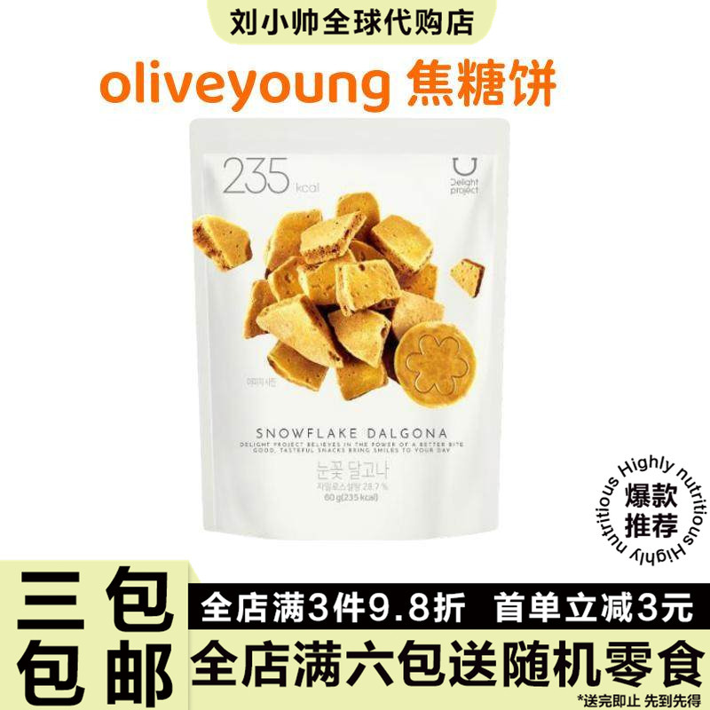 In Stock, Buy 3 Packs  Korean Imported Olive Young Popular Snowflake Caramel Cookies Brown Sugar Biscuits 60g