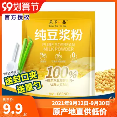 World instant pure soymilk powder 450g25 small package sugar-free add high protein ice spring soybean powder brewing beverage