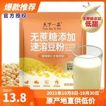 One product of the world soybean milk powder 360g a total of 12 small packaging low sweet sugar-free addition classic original breakfast meal powder