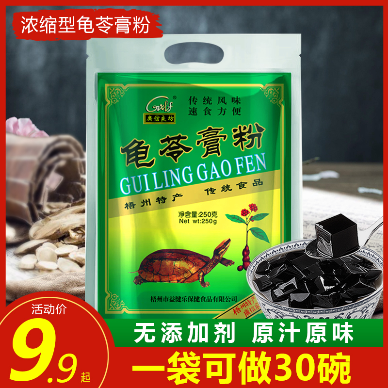 Guangxi Wuzhou Special Property Zhengzong Zheng Paste Powder 250g Home Homemade Burning Fairy Grass Powder Black Cool Powder small packaging Business