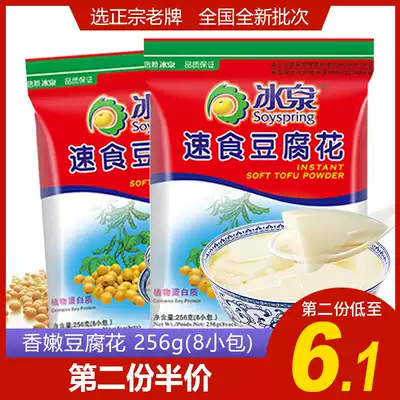 21 years new goods Wuzhou Bingquan fast food tofu flower 256g8 small bag sweet bean flower bean powder