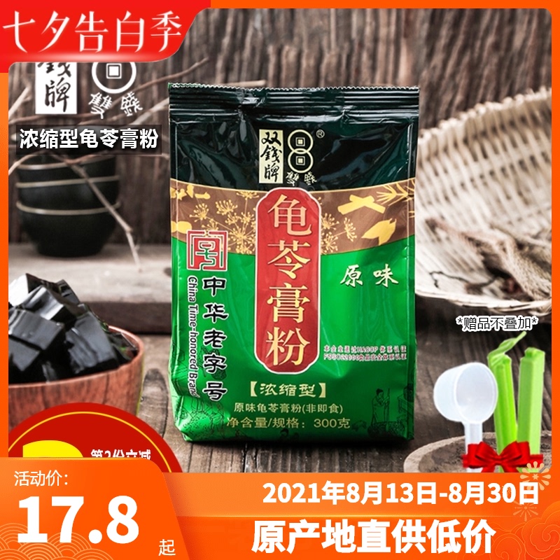 June New Wuzhou authentic Shuangqian brand concentrated turtle jelly powder 300g homemade household burned fairy grass black jelly ice