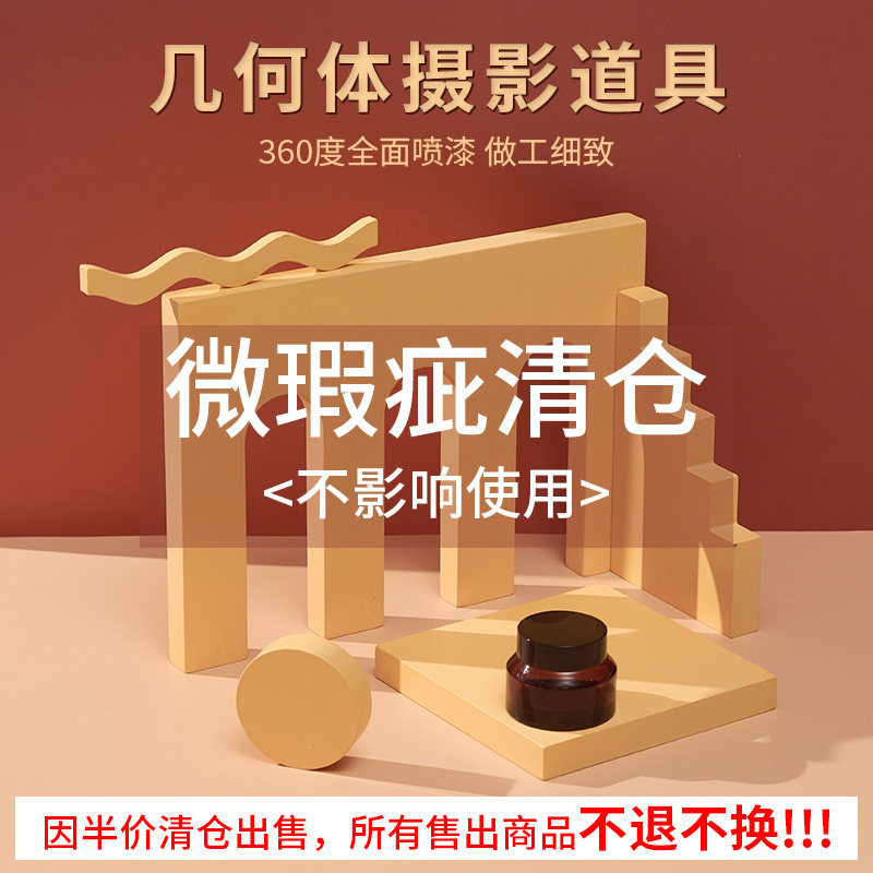 Photography props solid wood geometry photography photo props net celebrity decoration geometric creative ins shooting set