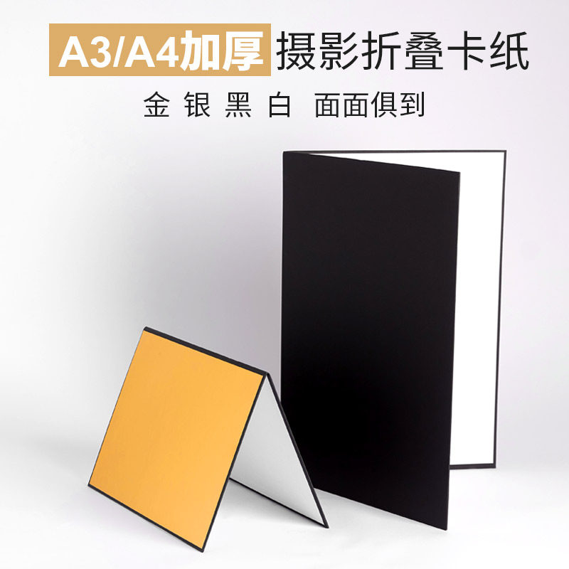 Photography white paper hard and thickened silver black scene backlight reflector to supplement the glossy matte card light hook edge photography props