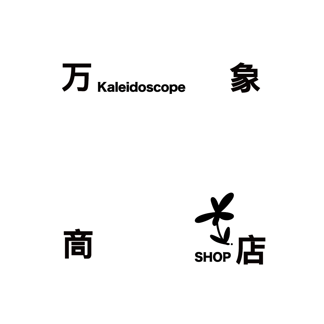 万象商店