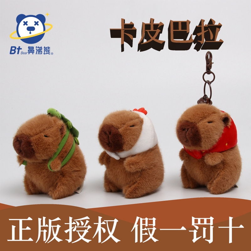Nasal Bear Capybara Plush Pendant Internet Celebrity Melard Capybara Ugly-Cute Pendant Cute Bag Charm