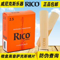 American Riguchi Rico Soprano Sax Whistle Drop B Tone Yellow Box Orange Box Beginner Reeds