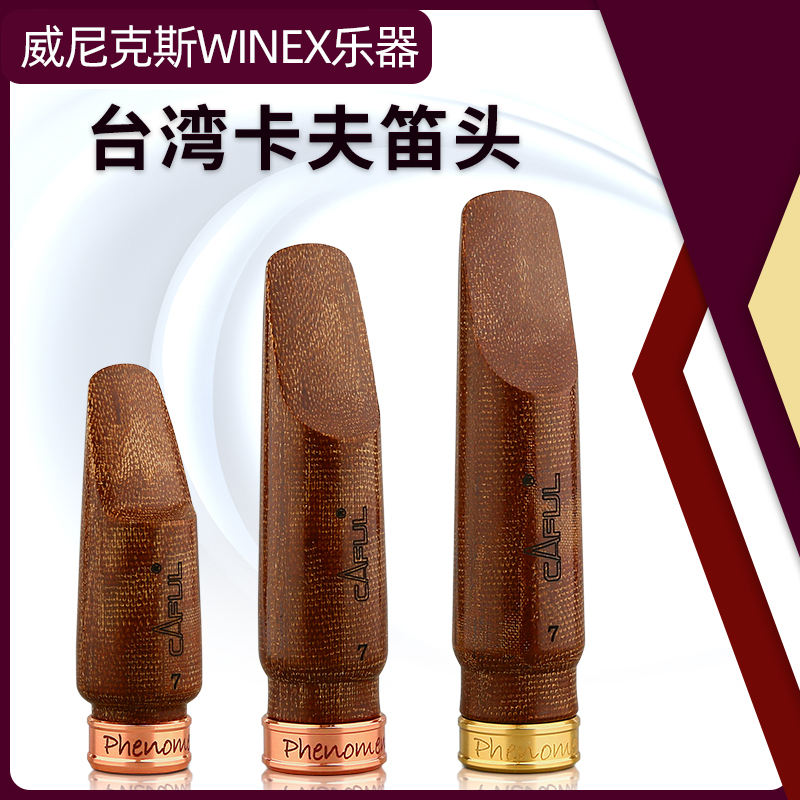 Taiwan original CAFUL Kraft bakelite alto saxophone mouthpiece treble sub-alto bakelite semi-metal mouthpiece