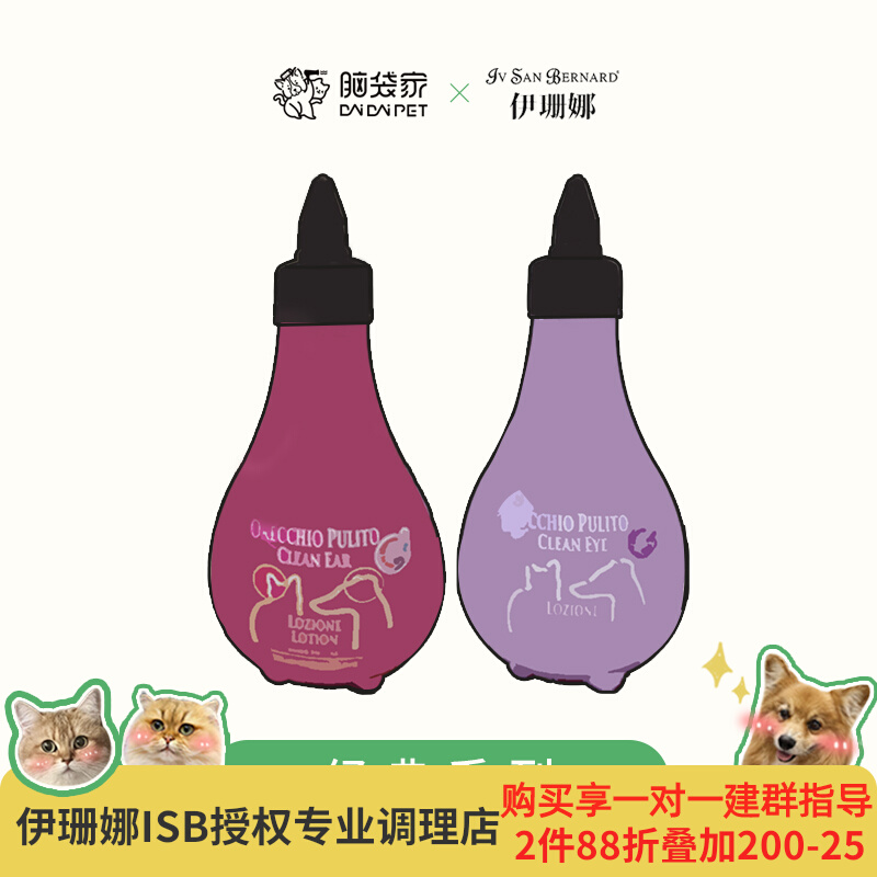 Head home Isanna ISB classic series pet cats and dogs professional ear washing water ear mites cleaning daily special