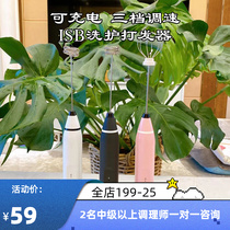 Hairdresser Small Home Charging Automatic Eggbeater Isb Isanne Bath Lotion wool conditioning special