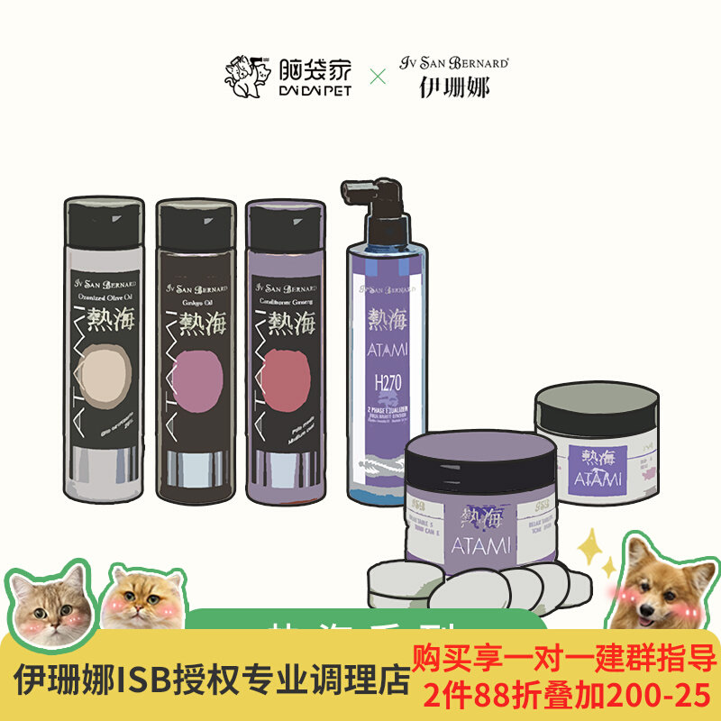 Head home Isanna ISB cat and dog shampoo Atami series Ginkgo biloba essential oil antioxidant O3 Dead Sea mud H270