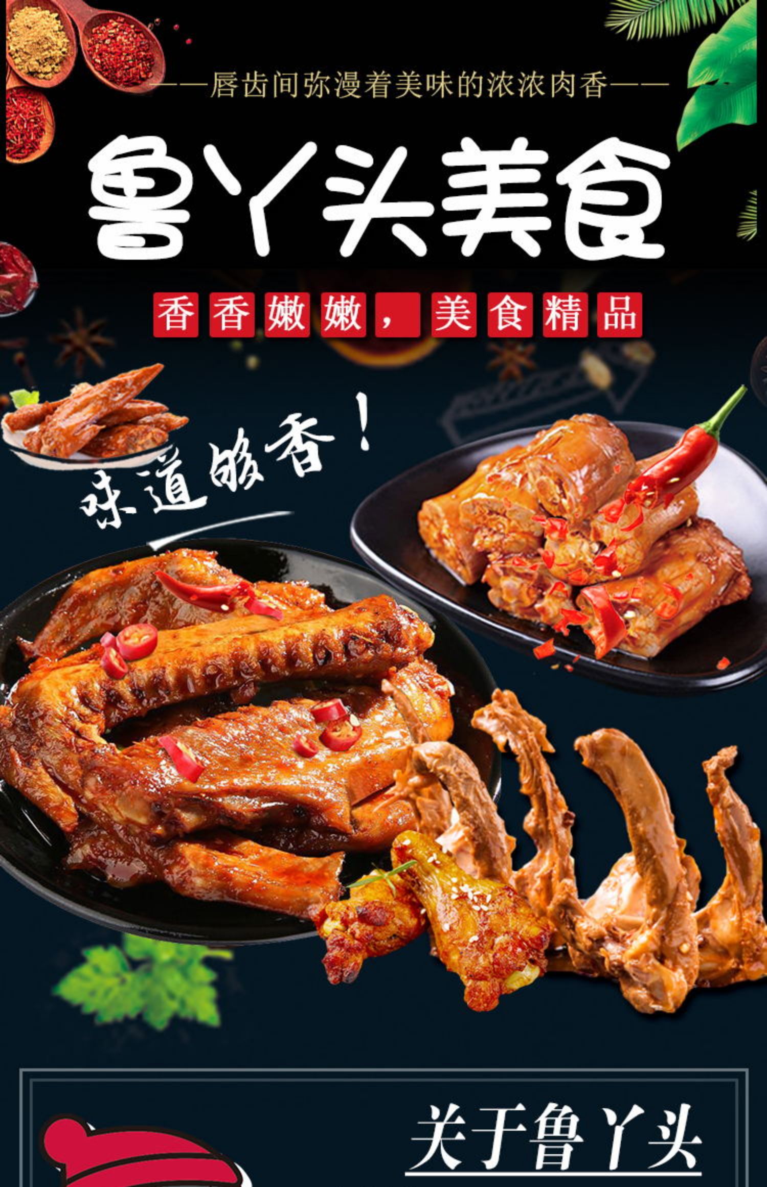 鲁丫头卤味麻辣鸭脖网红零食