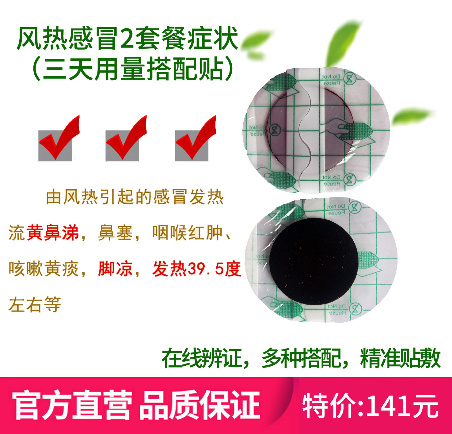 Wind heat 2 cold children adult acupoints patch cold heat 39 degrees yellow nose and feet cold and swollen redness 15 post for three days