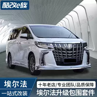 Elfa modified Mona Lisa surrounded the Sun gauge SC front and rear bar old change new 30 series ALPHARD upgrade LM300