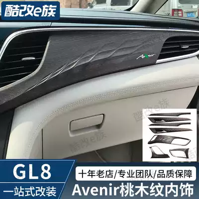Buick GL8 mahogany interior upgrade ES28T modified high with Avenir mahogany seven-piece central control panel replacement