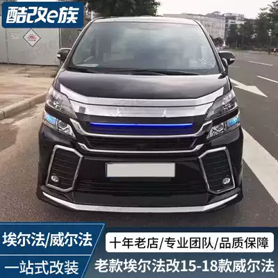 High standard 08-14 Elfa changed Wilfa 15-18 Toyota20 series Old modified new big surround kit