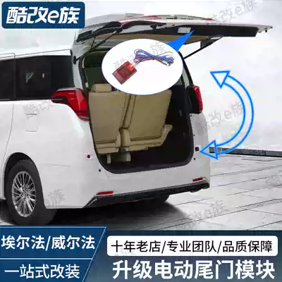 Elfa electric tailgate upgrade module 30 series Wilfa alphard trunk one-button lift modification