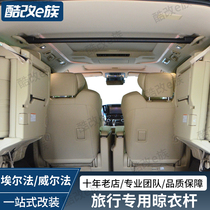 Elfa clothes Bar 30 series Wilfa alphard car trunk special drying rack hanging clothes Bar Modification