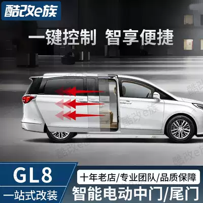 Buick GL8 modified electric middle door 25s Benz Vito GM8 Chase G10 Alison Quanshun ES electric tailgate