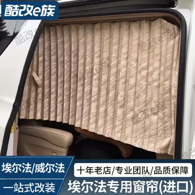 Toyota Elfa original car curtain Wilfa modified sunshade imported track 30 series Alphard dedicated