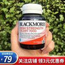 Australias Blackmores Australias Jiabao strengthens its version of cress seed 7000mg