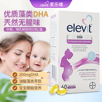 Australia imports Elevit algae oil DHA soft capsules for pregnant women during pregnancy and lactation nutrition 60 tablets box