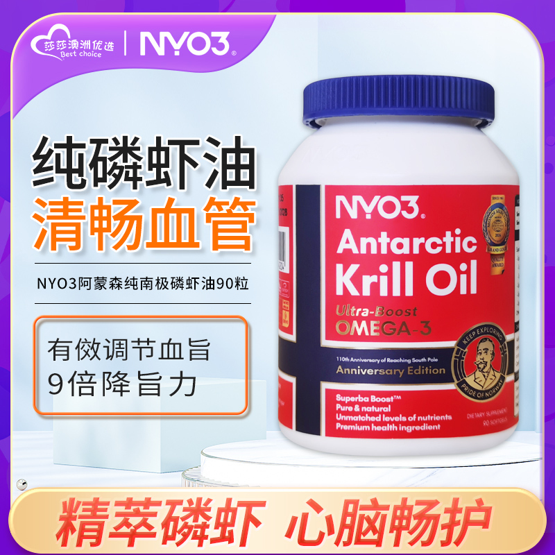 Nyo3 Norwegian Imported Pure Antarctic Amundsen Krill Oil 90 Capsules 59% Phospholipid Deep Sea Fish Oil Upgraded Omega3 Nyo3 Norwegian Imported Pure Antarctic Amundsen Krill Oil 90 Capsules 59% Phospholipid Deep Sea Fish Oil Upgraded Omega3