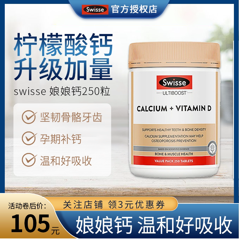 Australian swisse calcium tablets vitamin D calcium citrate calcium citrate 250 capsules for middle-aged and elderly people during pregnancy