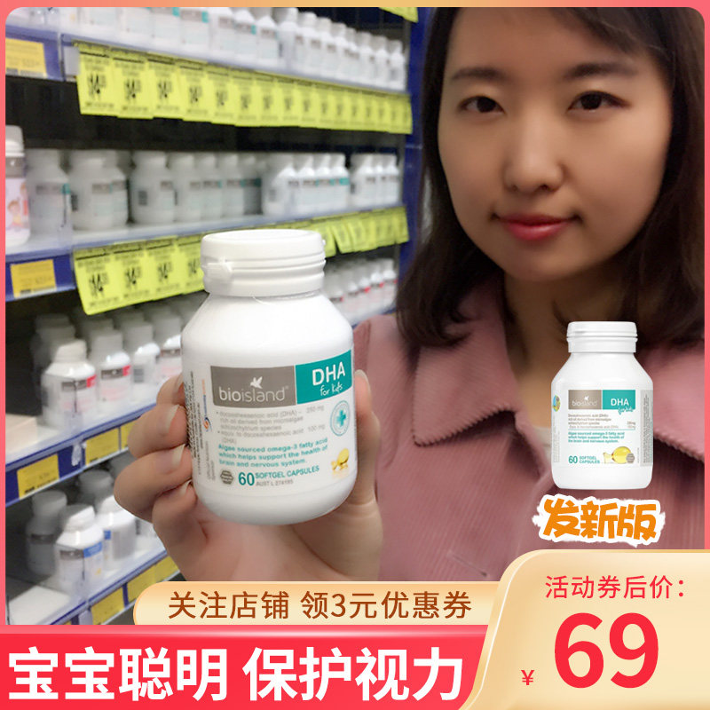 Australian Baiao Langde Bio Island Infant DHA Children Baby Newborn Baby Seaweed Oil 60 grains