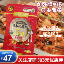 Japan Concord 5 times enhanced version Decomposition Yeast Vegetarian enzyme Zhen Square to decompose Grease Sugar Carbohydrates