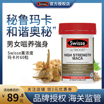 Australian Swissse Sweepic High Concentration Ma Curry Sheet 60 releases Mens active energy energy Australian version