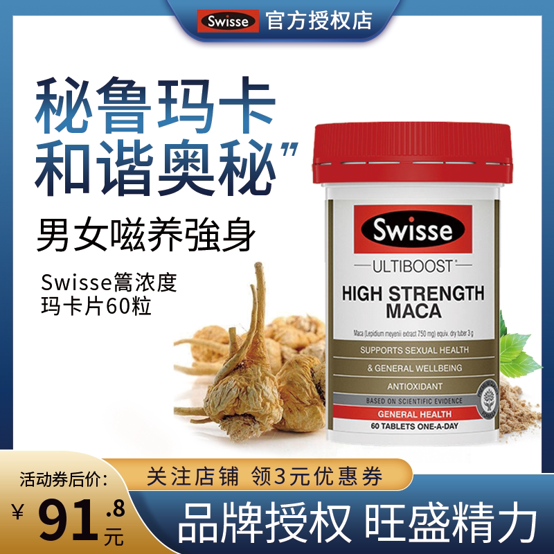 Australian Swisse Swishes high-concentration maca tablets release men's active energy energy Australian version 60 tablets