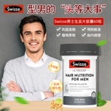 Австралийский Swisse Sail Hair Pilm Pill Capsule Мужская анти -инде -хар