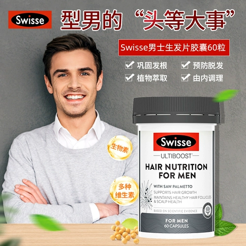 Австралийский Swisse Sail Hair Pilm Pill Capsule Мужская анти -инде -хар