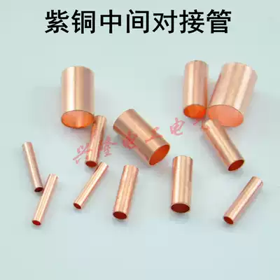 Long 12mm copper connecting pipe wire butt small copper pipe middle connector straight through wiring voltage line tube cold press terminal