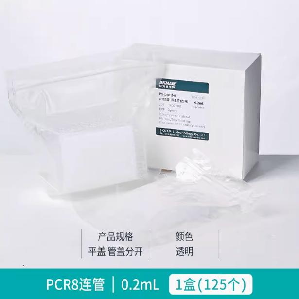 非瘟实验用耗材pcr八连管0.2ml离心管枪头pcr板