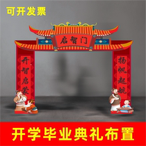 Kindergarten New Year Chinese ancient style Qizhi gate Wenshu gate Zhuangyuan gate growth gate opening ceremony ceremony kt board arch