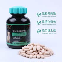 General purpose dog general pet trace element tablets calcium tablets anti-foreign food vitamin dog puppies calcium supplement universal