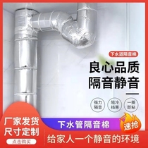 Sewer sound insulation cotton bag bathroom pipe sound-absorbing cotton damping damping sheet toilet drain pipe self-adhesive sound-absorbing Cotton