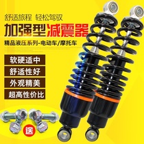 Electric vehicle hydraulic rear shock absorber Electric motorcycle modified shock absorber accessories A pair of thickened springs Waterproof and sandproof