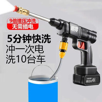 Wireless car washing machine portable rechargeable high-pressure water gun high-power lithium battery water pump car washing artifact