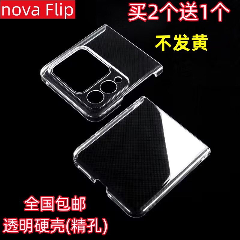 Suitable for Huawei Nova Flip Foldable Screen Phone Case, Transparent Hard Shell, Full Coverage, Precision Hole Plastic Crystal Cover, DIY