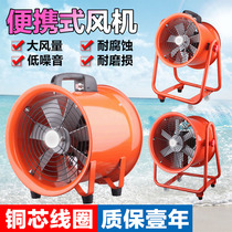 Portable axial fan 220V mobile fan industrial powerful exhaust portable marine dust removal exhaust fan