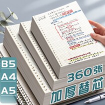  Simple and traditional b5 loose-leaf notebook replacement core A4 grid book 26-hole thickened loose-leaf notebook inner core 20-hole 30-hole replacement core Removable graduate school grid thick small square buckle removable shell