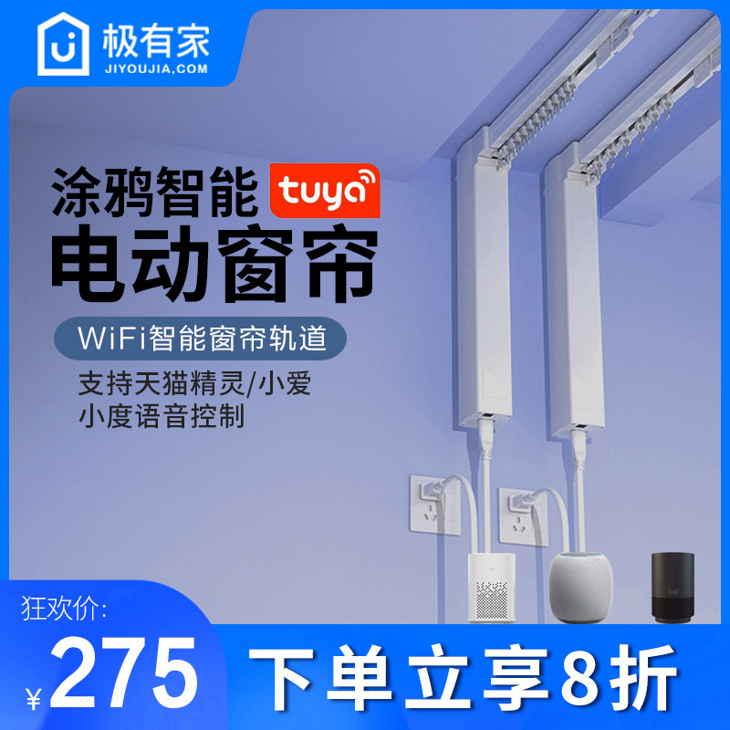 Electric curtain controls Automatic home opening and closing wireless Skycat genre small love small-degree intelligent electric curtain track
