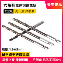 Youyou hex handle twist drill High speed steel Stainless steel special angle iron Aluminum alloy metal electric batch wind batch head